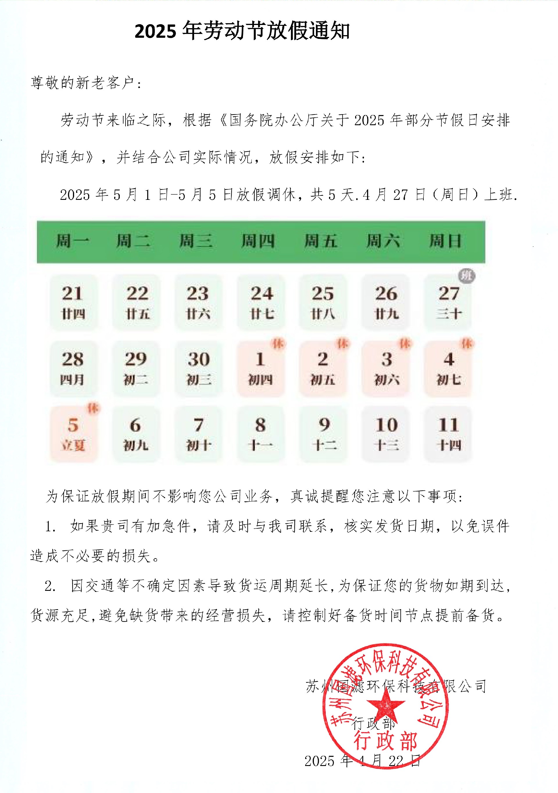 2025年勞動(dòng)節(jié)放假通知.jpg